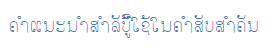 Lao Language resource
